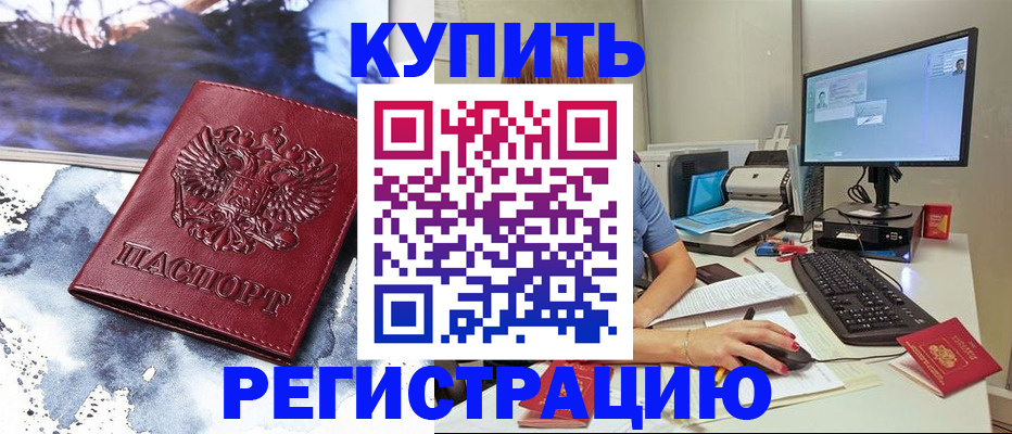 временная регистрация для всех в Северодвинске