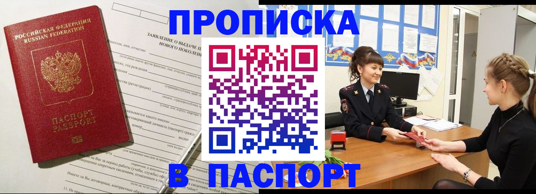пропишу в квартире в Северодвинске